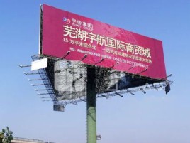 乐业户外高架广告牌的应用及优势