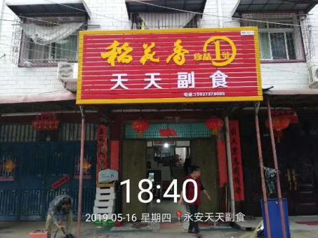 乐业的门店生意好坏 差距从门头招牌开始