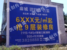 乐业墙体广告为什么是企业最优选择？