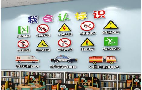 乐业安全标识在幼儿园实施的重要性