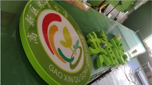 乐业常见的发光字类型