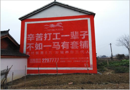 乐业一马光彩墙体广告