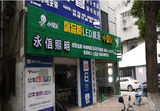 乐业喷绘布门头招牌制作过程