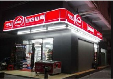 乐业便利店灯箱制作材质如何选择？