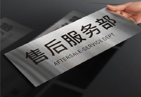 乐业不锈钢腐蚀牌的制作方法。
