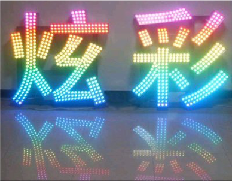 乐业LED发光字开始流行的原因。