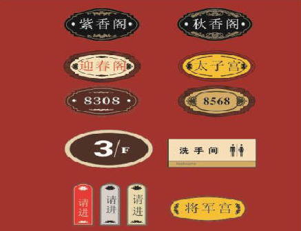 乐业门牌设计制作三要素。